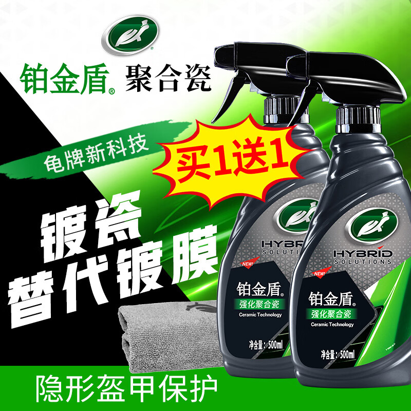 龟牌（Turtle Wax）铂金盾强化聚合瓷镀膜剂汽车浓缩日护聚合瓷纳米水晶车衣新能源 【买一送一特惠装】铂金盾强化聚合瓷+毛巾1条 京东折扣/优惠券