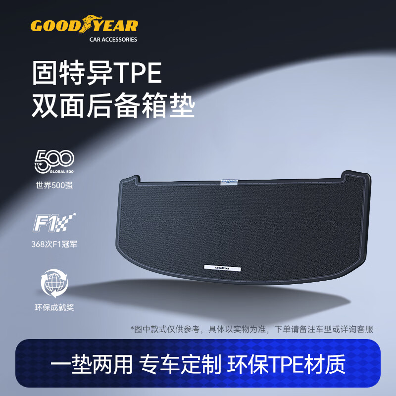 固特异(Goodyear)tpe双面后备箱垫适用坦克/零跑C10C16/红旗H5/智己LS6/9/卡罗拉 智己LS6 (26款)双面后备箱垫