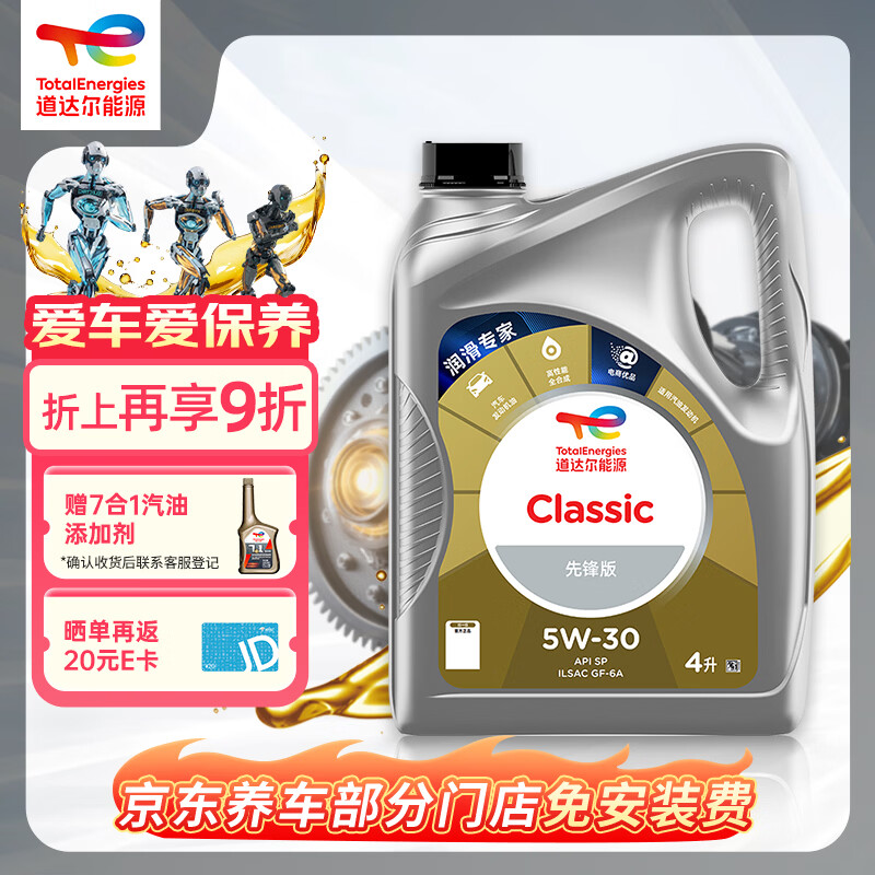 道达尔能源汽机油全合成5w-30机油润滑油先锋版4L汽车保养API-SP级兼容混动