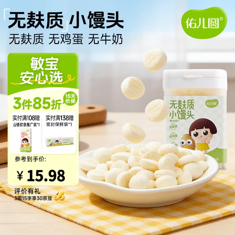 佑儿圆无麸质小馒头80g无蛋奶儿童零食营养休闲小吃儿童食品 原味