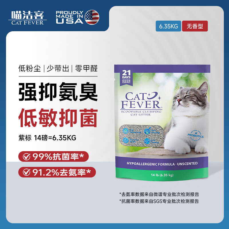 喵洁客（CAT FEVER）美国原装进口猫砂强力结团钠基矿石猫砂低尘抗菌除臭紫标14磅