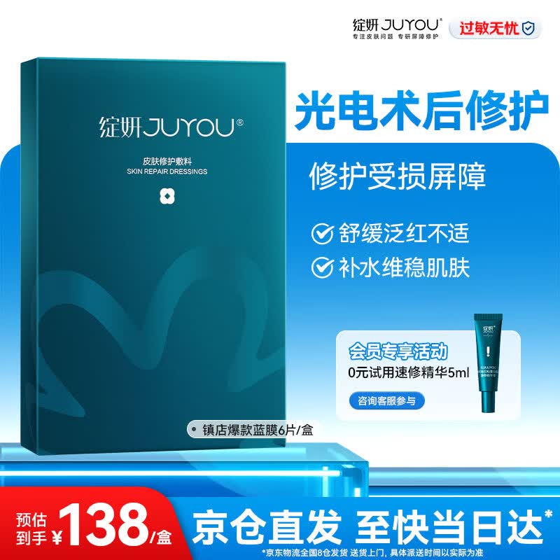 绽妍医用修复敷料 械字号透明质酸钠术后修护面部膜 蓝膜补水冷敷贴 【会员专享】蓝敷料1盒6片
