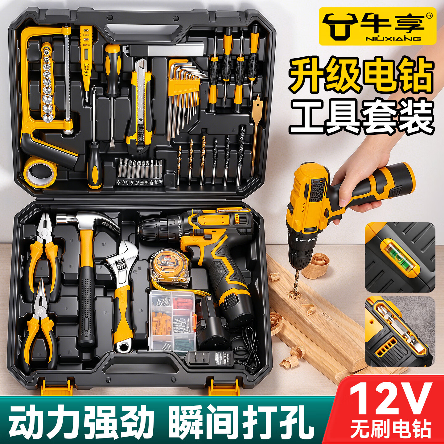 牛享手工具套装家用电钻五金工具箱套装电工木工多功能专用维修工具 升级款电动家用豪华工具套装【119件套】