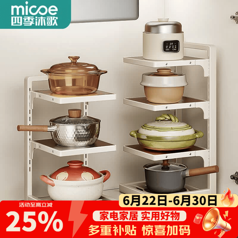 四季沐歌（MICOE）不锈钢锅架厨房置物架锅具收纳架锅架专放锅具下水槽多层放锅架子 三层-奶白色-层高可调-扩容锅架