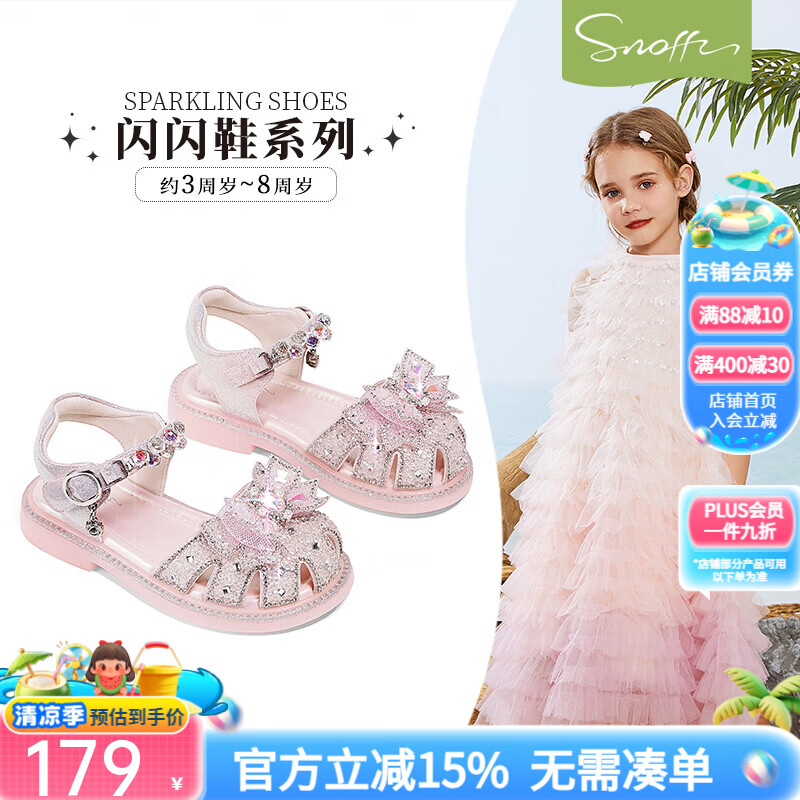 斯纳菲闪闪鞋｜女童凉鞋儿童公主鞋2026夏款小女孩水晶鞋软底防滑 水晶粉 30