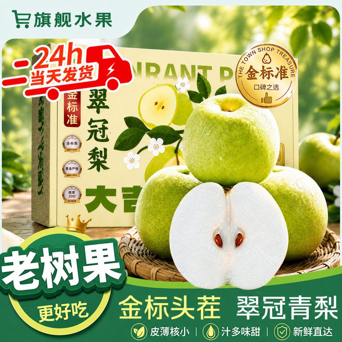 鲜其正宗砀山梨青梨翠冠梨10斤水果整箱批发青皮梨应季新鲜酥脆多汁 3.5斤【首次尝鲜-少量装】 【首推规格】精品果I单果250g+ 京东折扣/优惠券