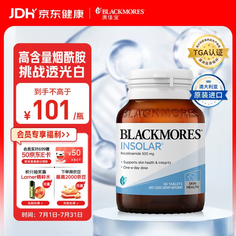 澳佳宝烟酰胺精华片维生素b抗氧化祛斑美白抗糖抗衰老澳洲进口自营60片