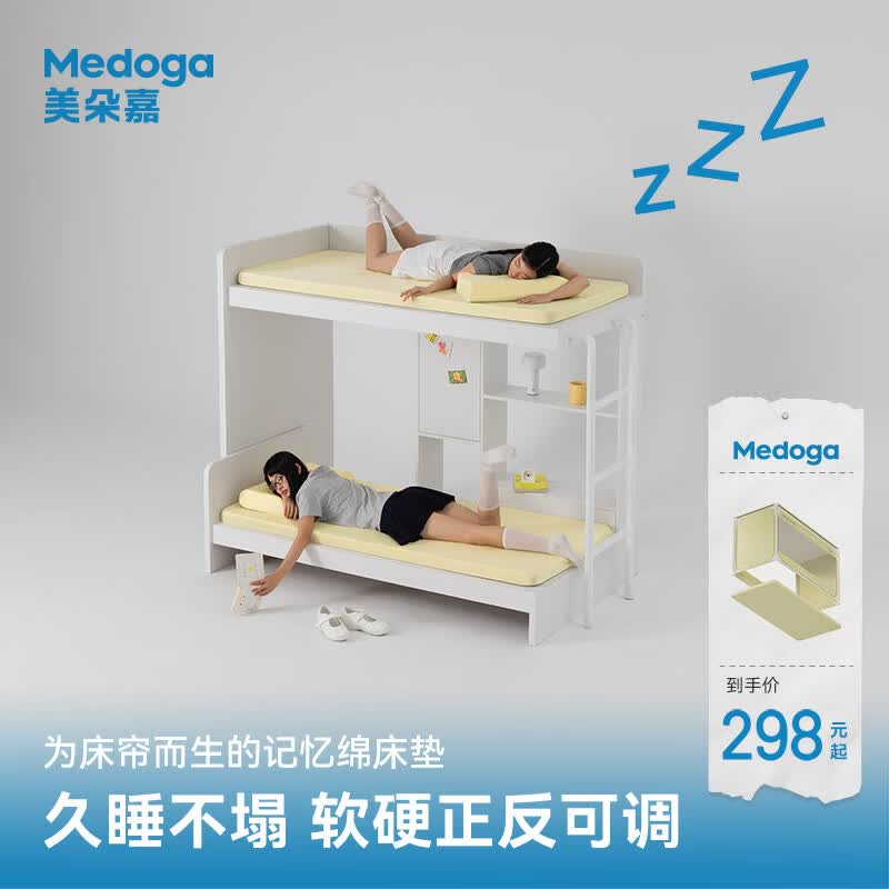 美朵嘉（MEDOGA）26新款深呼吸床笠学生宿舍床帘蚊帐床垫软硬可调高弹无痕床单专用 床垫【慢回弹记忆棉】久睡不塌 软硬可调