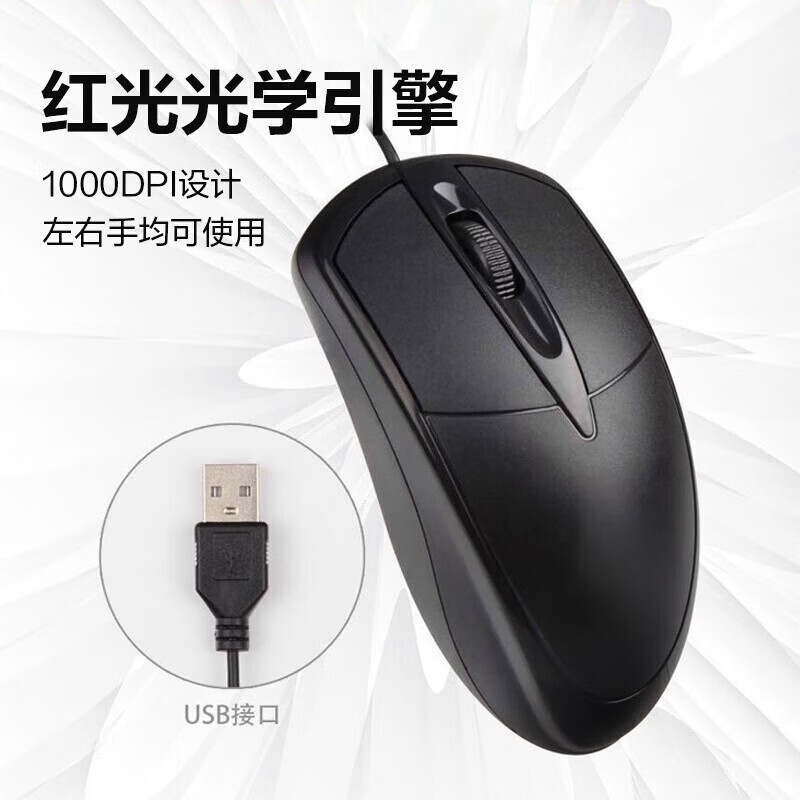有线鼠标 游戏鼠标 办公鼠标 电竞鼠标usb接口家用电脑台式笔记本通用鼠标有线 G1经典商务鼠标