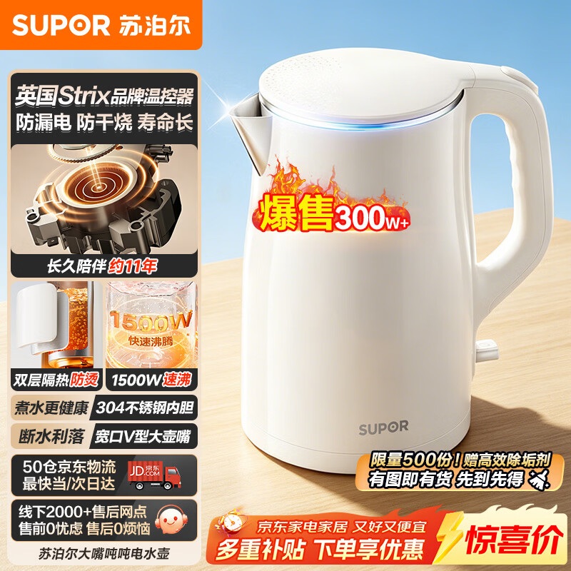 苏泊尔（SUPOR）电水壶烧水壶 1.5L小容量热水壶 304不锈钢健康内胆 双层防烫 电热水壶 SW-15T80A