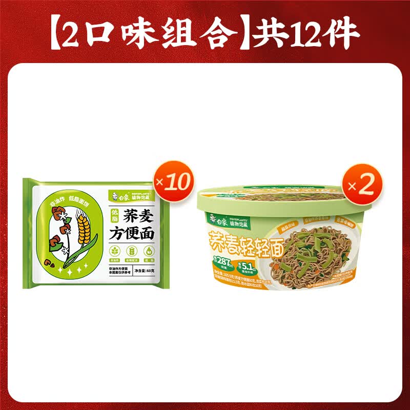 白象 非油炸荞麦方便面 低脂代餐粗粮干拌面整箱 无料包荞麦面 荞麦轻轻面*2盒+无料荞麦方便面*10袋 共811g