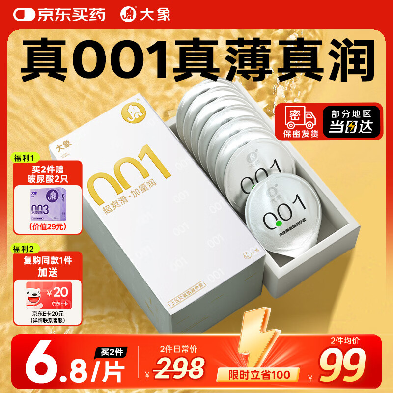 大象避孕套超薄001 聚氨酯安全套套16只 男用套套新款成人计生用品byt