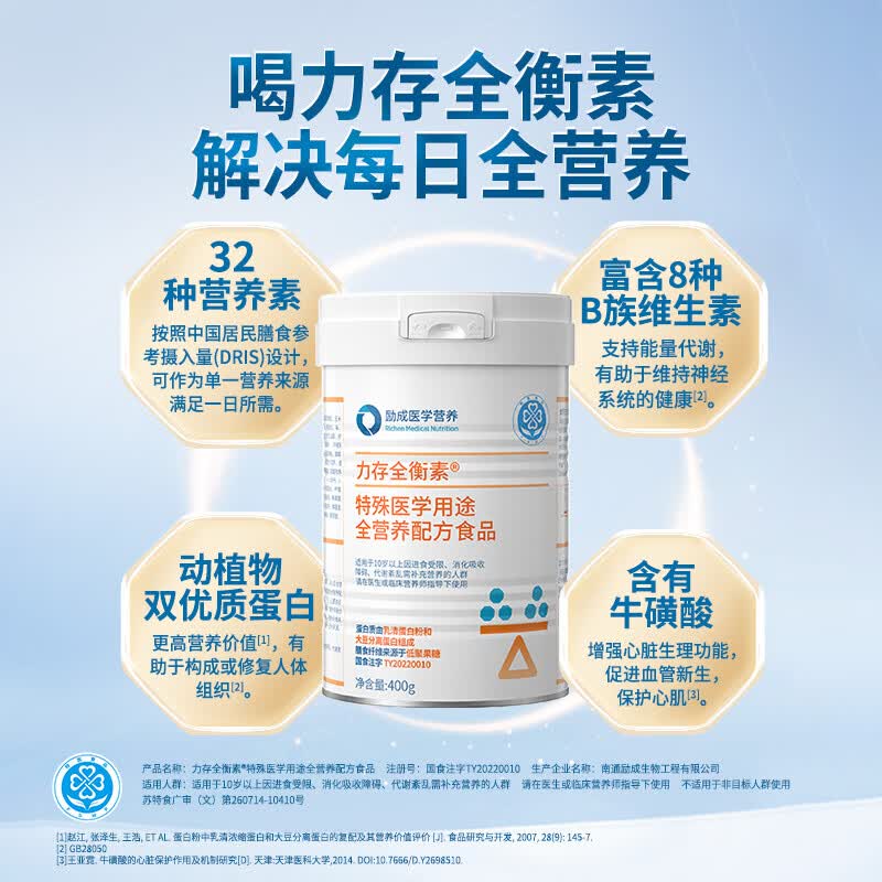 力存全衡素特殊医学用途全营养配方食品动植物双蛋白整蛋白术后补剂 【 特医全营养 术后补剂 咨询优惠】 400g*1罐