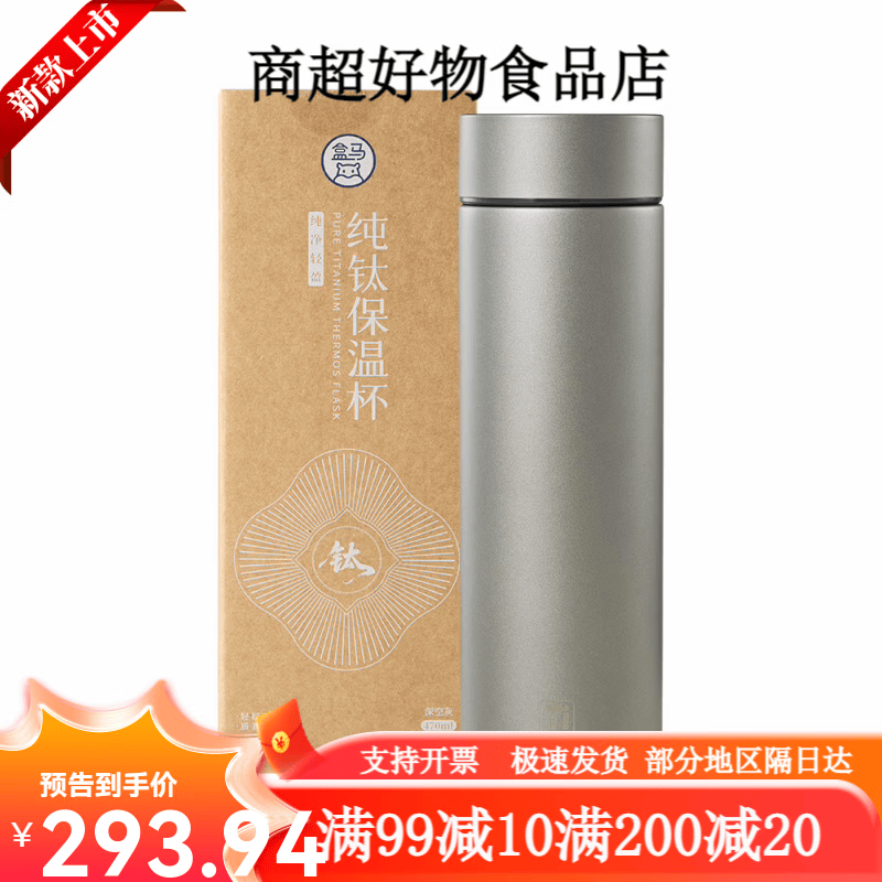 盒马纯钛保温杯(深空灰) 470ml