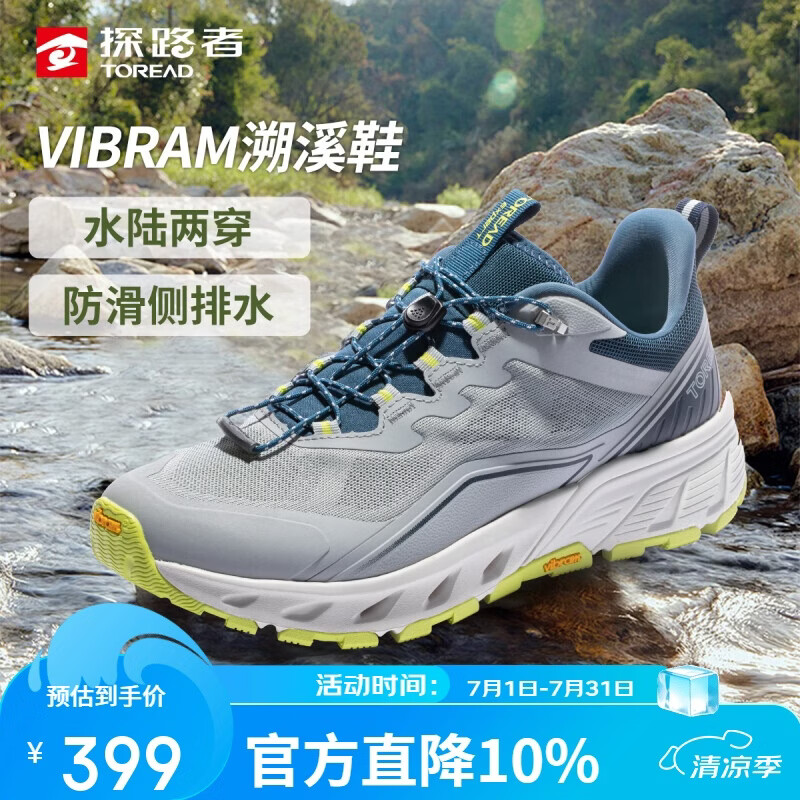探路者（TOREAD）商场同款溯溪鞋男户外防滑透气速干网布徒步登山凉鞋TFEEAN81377