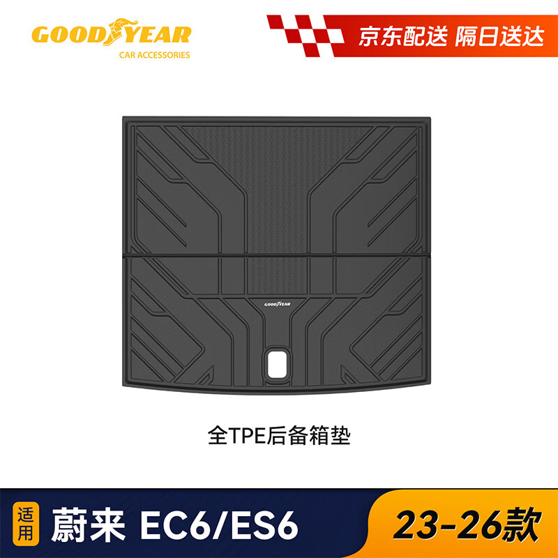 固特异（Goodyear）汽车后备箱垫适用于26款蔚来ES6/EC6尾箱垫子tpe环保防水