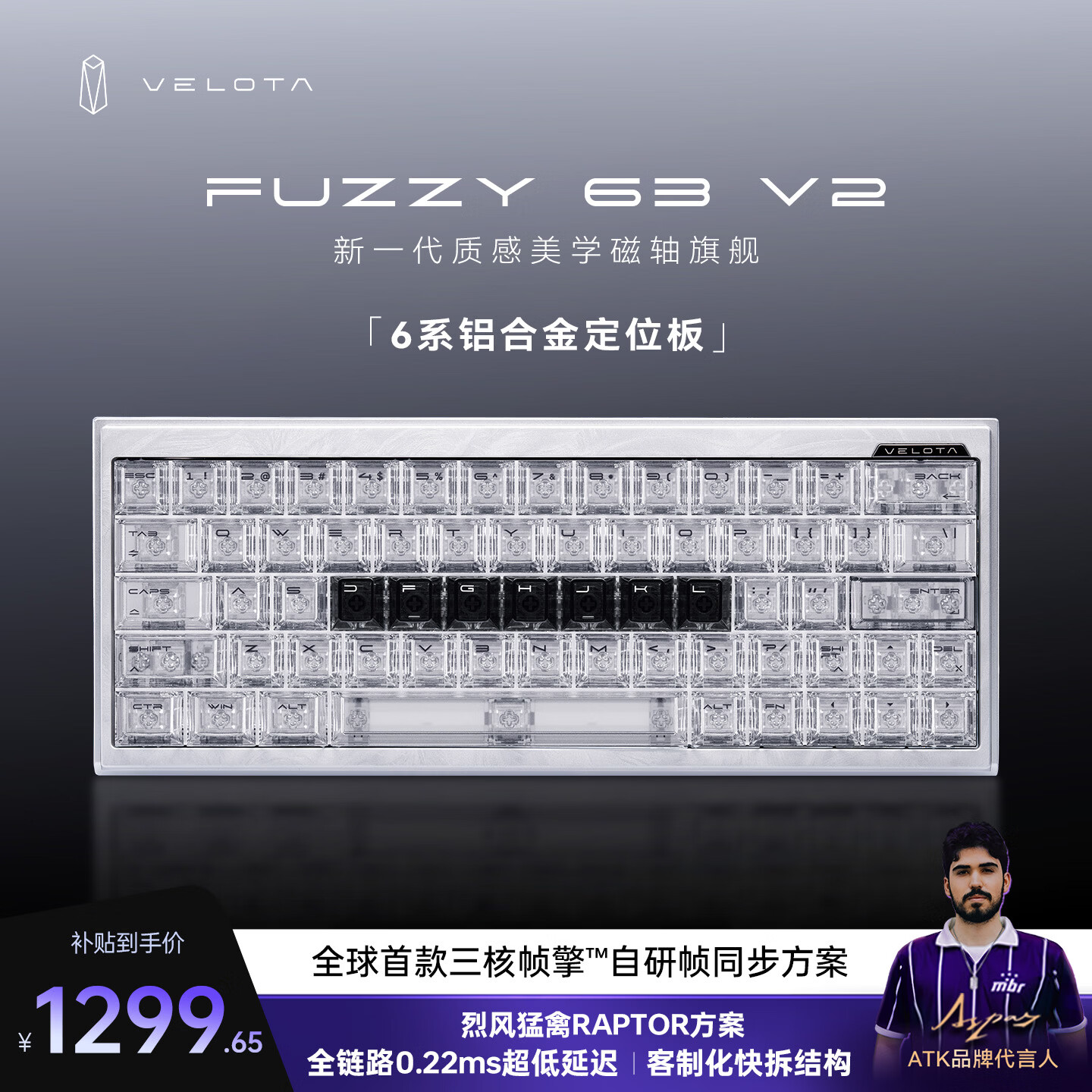 ATK艾泰克梵塔磁轴键盘FUZZY63V2标准版冰蓝6系铝定版 1299.65元 - 86线报