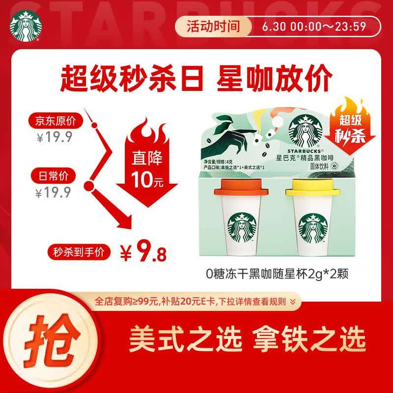 星巴克（Starbucks）精品冻干黑咖啡随星杯2.0美式+拿铁之选 0糖0脂黑咖啡尝鲜2g*2颗