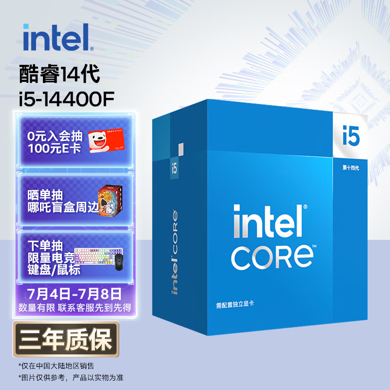 英特尔（Intel）酷睿14代 i5处理器14400F 10核16线程 睿频至高可达4.7Ghz 20M三级缓存 台式机盒装CPU