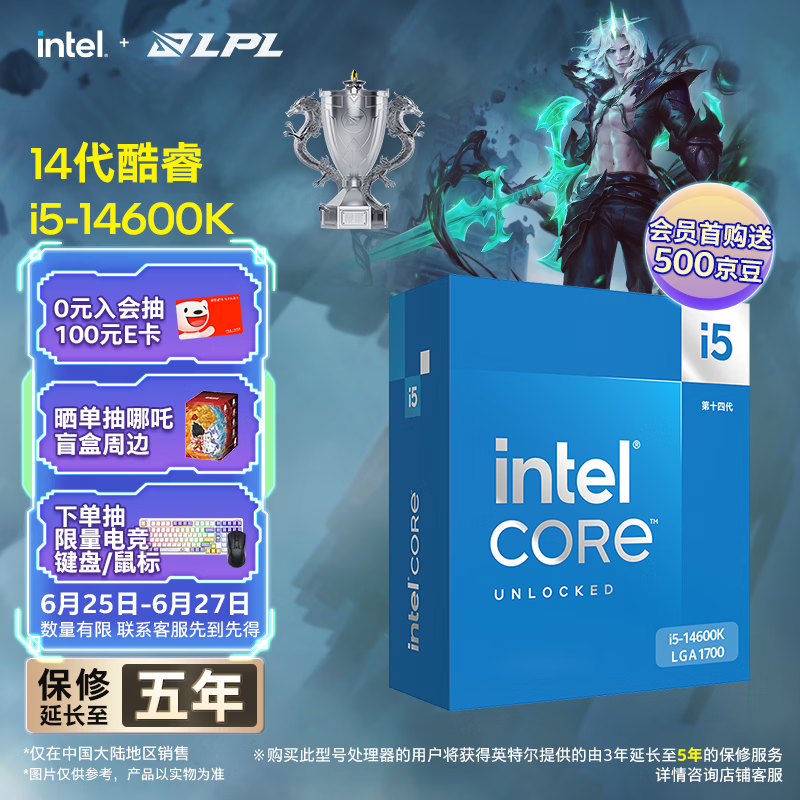 英特尔（Intel）酷睿14代 i5处理器14600K 14核20线程 五年质保 台式机盒装CPU 游戏办公