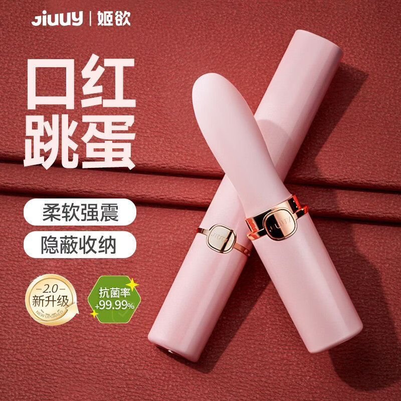 姬欲（JIUUY）口红震动棒成人用品女士性专用刺激新款av自慰按摩振动棒情趣玩具 【Pro款】(可入体11cm+升级USB充电)