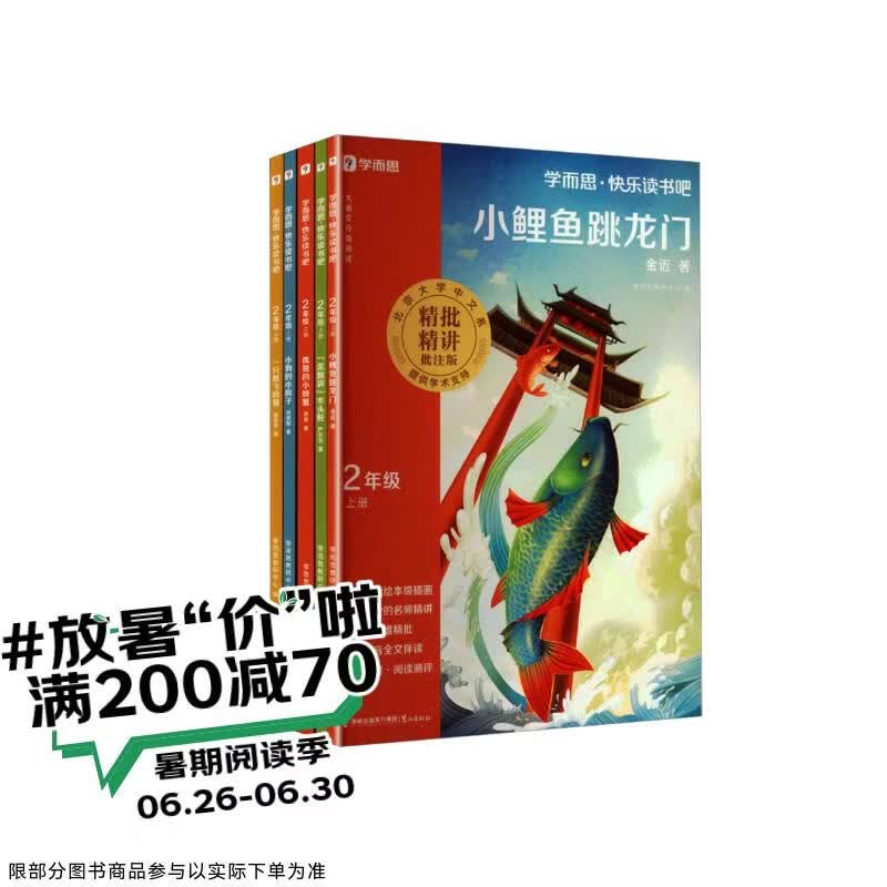 学而思 2026新版快乐读书吧二年级上册 全五册同步教材人教版课外阅读必读书目 大字注音全彩插画 歪脑袋木头桩 孤独的小螃蟹 小狗的小房子 小鲤鱼跳龙门 一只想飞的猫 名师精讲播音伴读暑假阅读