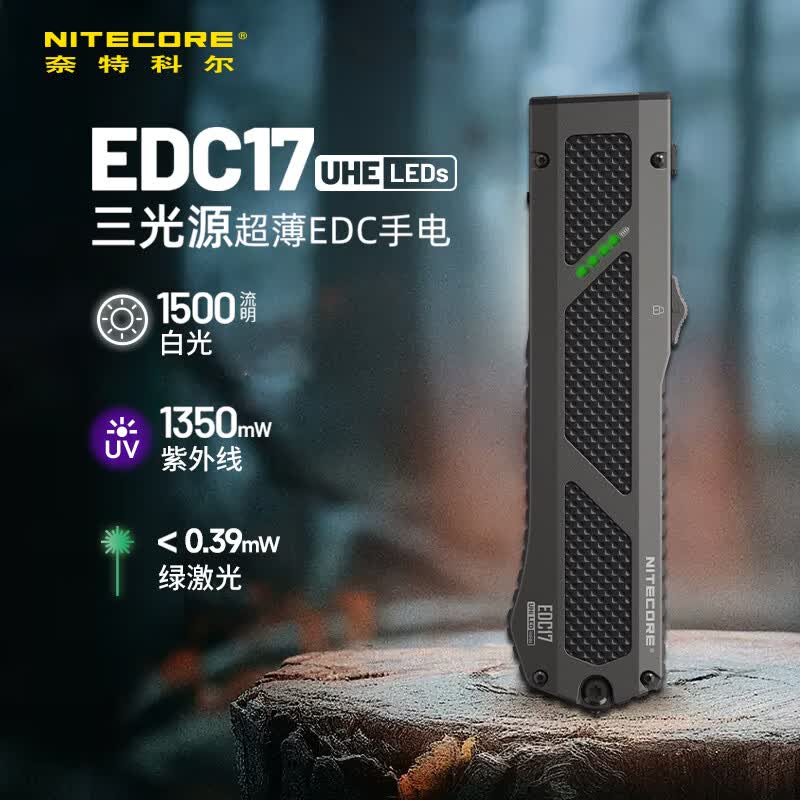 奈特科尔【绿激光CLASS 1】1500流明破窗超薄edc17手电三光源usb-c电筒 EDC17【标配】
