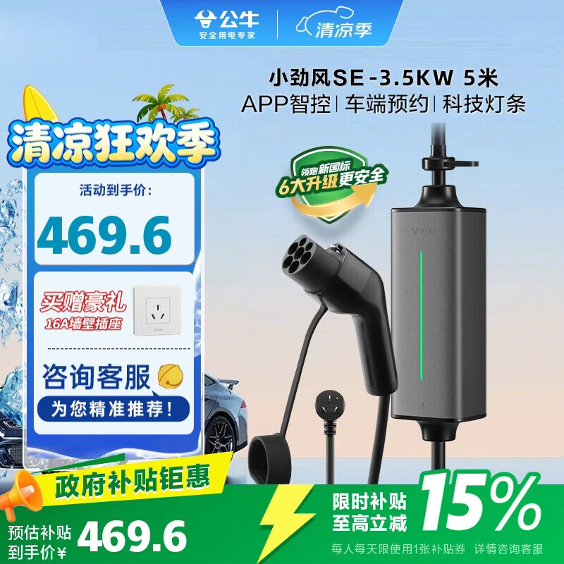 公牛新能源便携充电枪随车充3.5KW便携式充电桩适配于理想小米su7汽车特斯拉等 小劲风SE5米