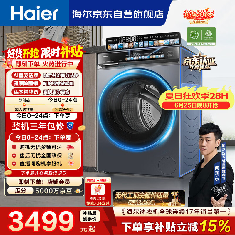 海尔（Haier）云溪4.0滚筒洗衣机单洗 10公斤超薄 AI直驱精华洗 京东自营 何润东同款 国家补贴 BLEG583HU1