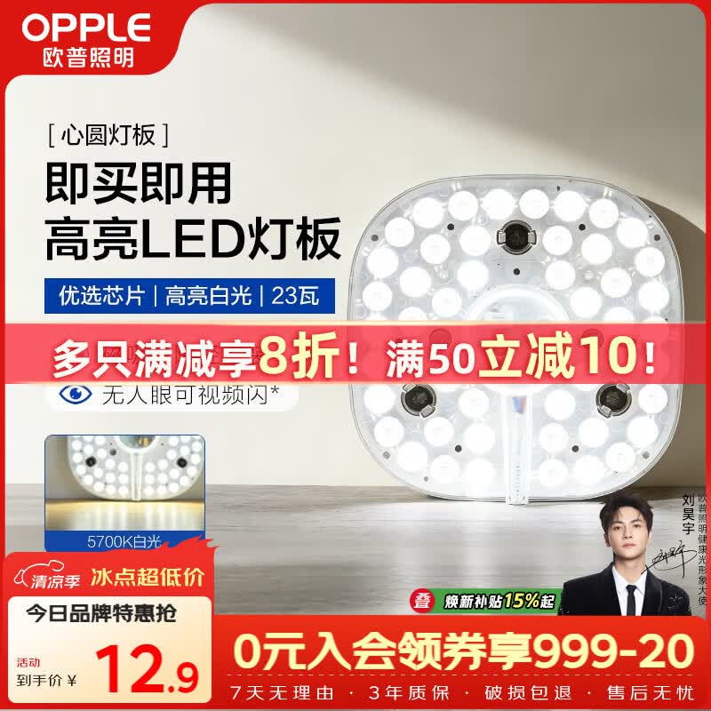 欧普照明（OPPLE）led吸顶灯改造替换灯板方形节能灯条贴片 23瓦白光替换灯盘光源