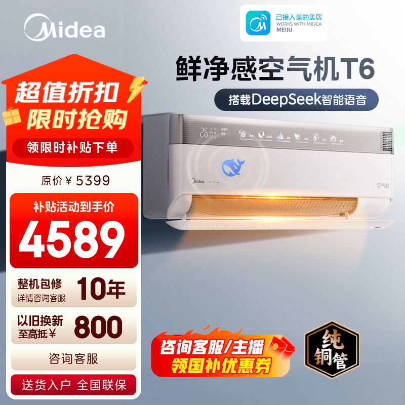 美的（Midea）空调 大1.5匹 空气机 一级能效变频冷暖 高能脉冲除菌 新风无风感卧室空调挂机 国家补贴 以旧换新 空气机 大1.5匹 除菌率99%