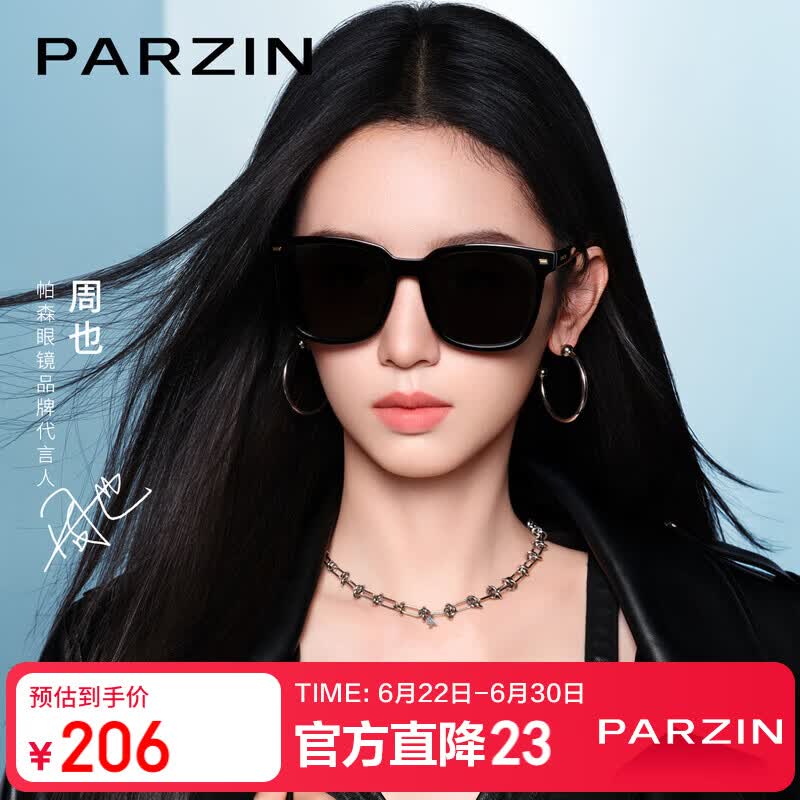帕森（PARZIN）偏光太阳镜女 【周也同款】黑超方框修颜眼镜 防晒驾驶墨镜男礼物