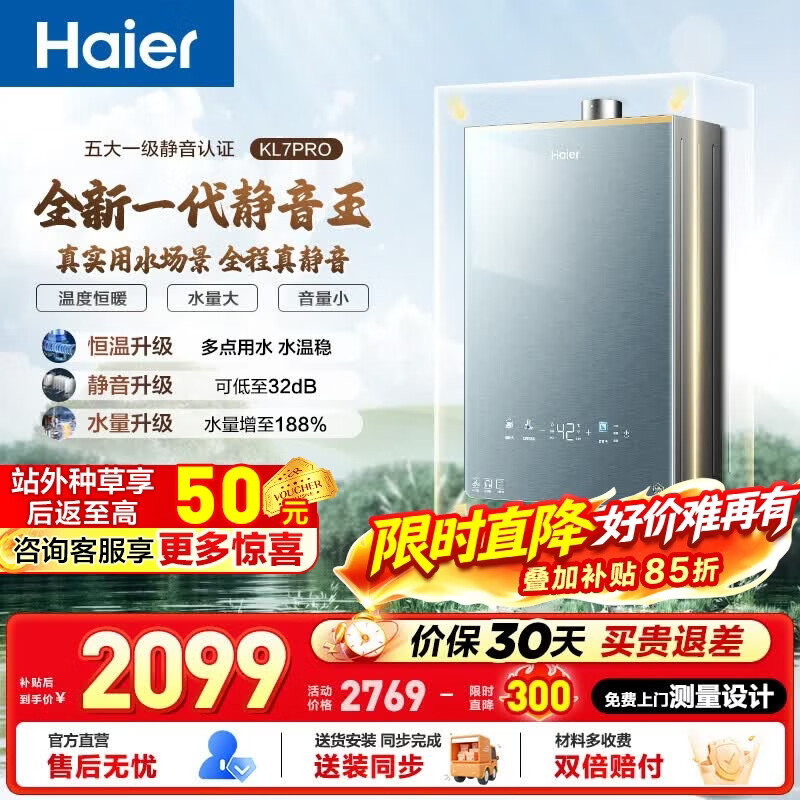 海尔（Haier）【静音王KL7pro】【KL7GT】燃气热水器天然气AI降噪一级静音 5A一级恒温增压瀑布洗下置密闭稳燃舱 16L 【KL7pro】静音王增压版