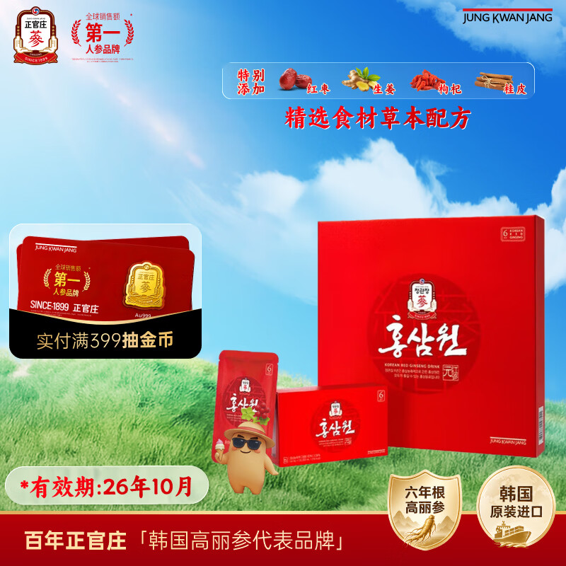 正官庄人参红参元6年根高丽参红枣枸杞礼盒50ml*42包补气血滋补品补品