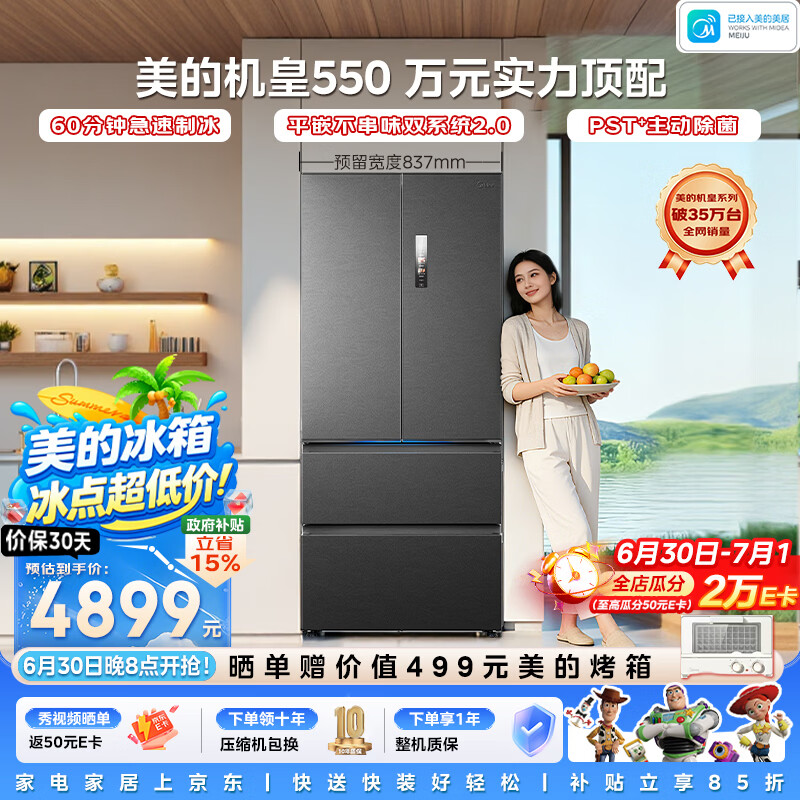 美的（Midea）机皇550法式多门冰箱523L大容量制冰超薄嵌入双系统2.0除菌净味海贝黛MR-550WUFIPZE国家补贴