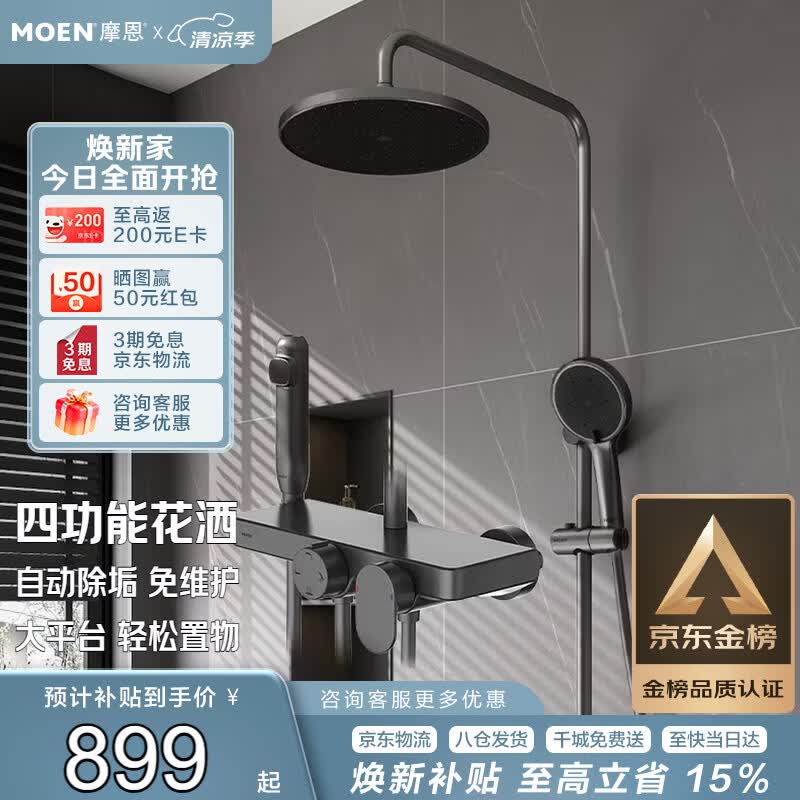 摩恩（MOEN）淋浴花洒套装诺瓦系列枪灰色自动除垢四功能全套31244