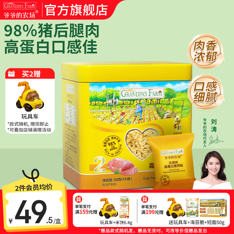 爷爷的农场宝宝儿童猪肉松猪肉扒儿童拌饭 营养调味品 无调味猪肉松50g(10袋）