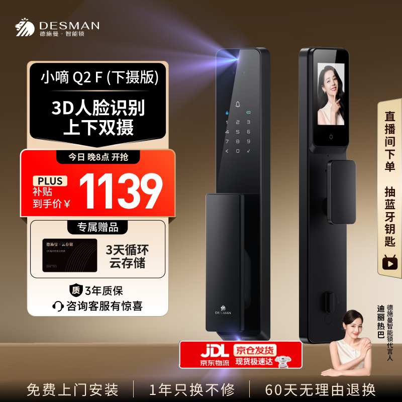 德施曼（DESMAN）智能门锁人脸双摄猫眼指纹密码全自动智能锁电子锁小嘀Q2F下摄版 Q2F下摄版