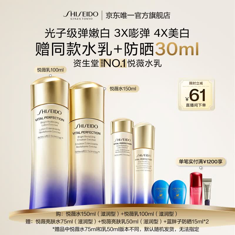 资生堂第二代悦薇水乳滋润套装 美白紧致护肤化妆品礼盒 生日礼物送女友