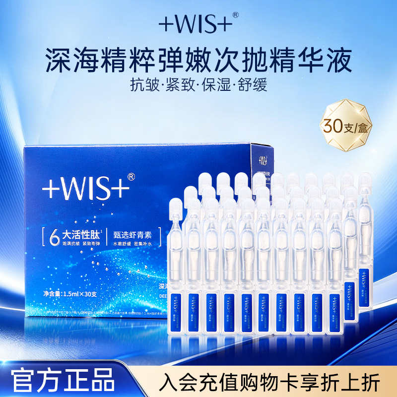 WIS深海精粹弹嫩次抛精华玻色因抗皱紧致舒缓淡纹敏感肌护肤精华