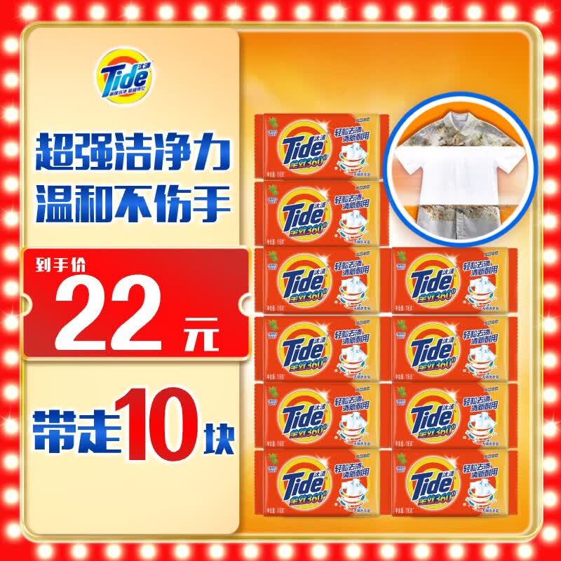 汰渍全效洁净洗衣皂116g*10块 温和去渍不伤手 肥皂透明皂 内衣可用
