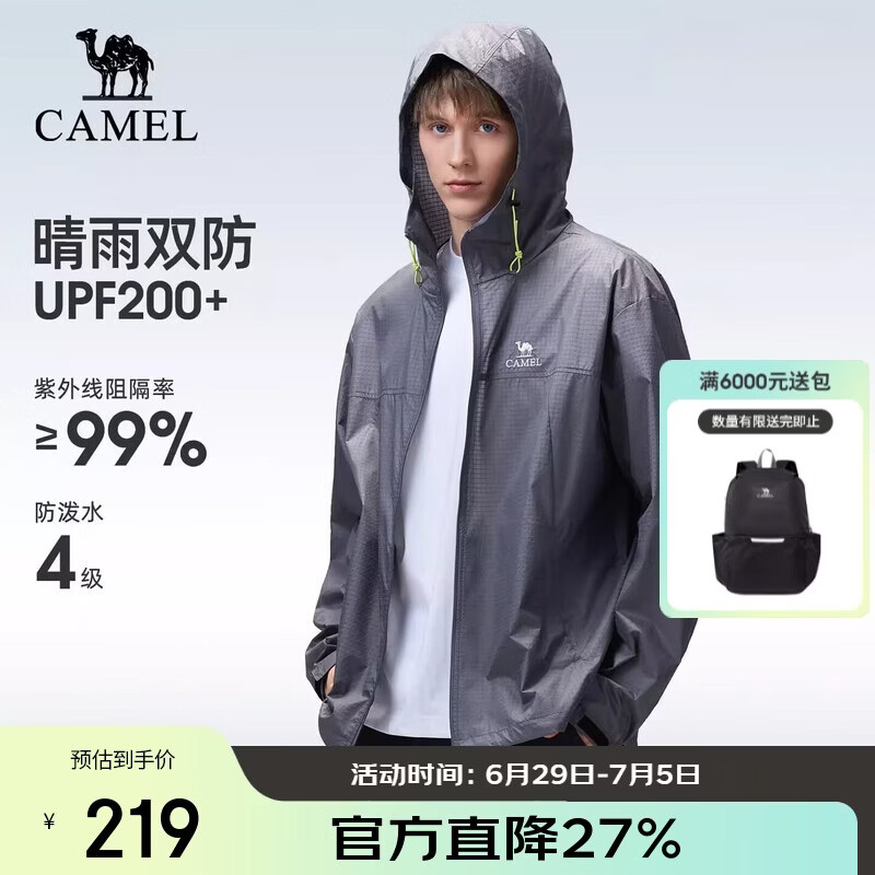 骆驼（CAMEL）户外防晒衣2026春夏新款男款透气连帽防风防泼水耐磨运动外套R172