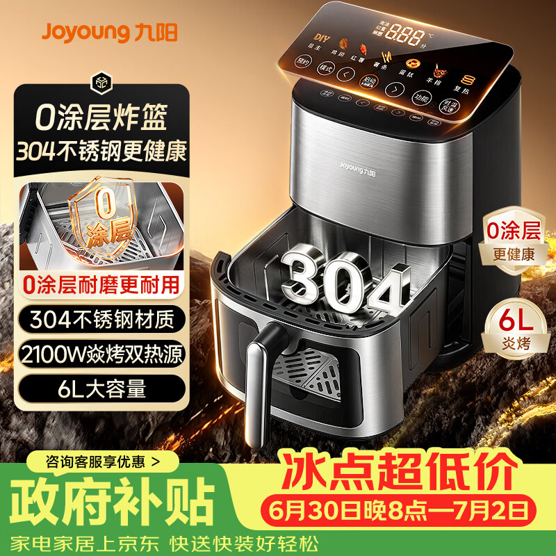 九阳（Joyoung）空气炸锅0涂层不锈钢双热源焱烤加热免翻面 6L大容量可视全金属内腔 炎烤 多功能KL60-V317Y