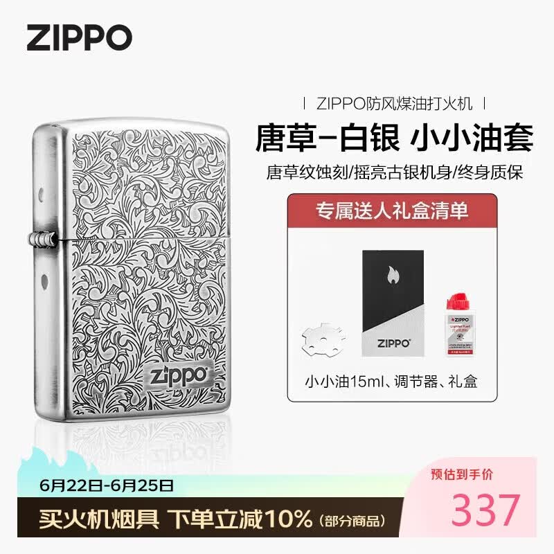 ZIPPO打火机之宝防风煤油 唐草-白银 生日礼物送男友 含油套装