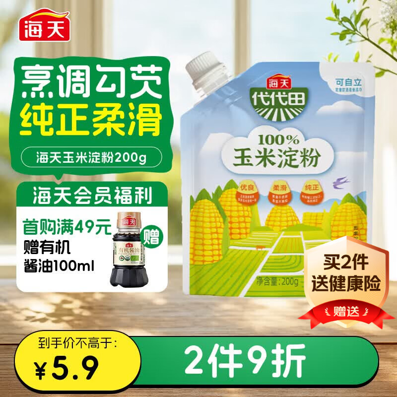 海天 玉米淀粉200g 生粉 带嘴 烹调勾芡 食用蛋糕面包烘焙原料调味品