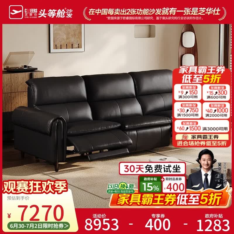 芝华仕头等舱拿铁30789半青皮零重力电动沙发黑2.67M意式直排沙发客厅
