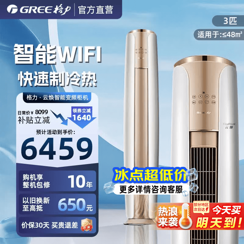格力（GREE）空调新一级能效节能  3匹立式柜机变频家电电器冷暖高温自清洁以旧换新 云焕 3匹【广域送风WIFI智控】