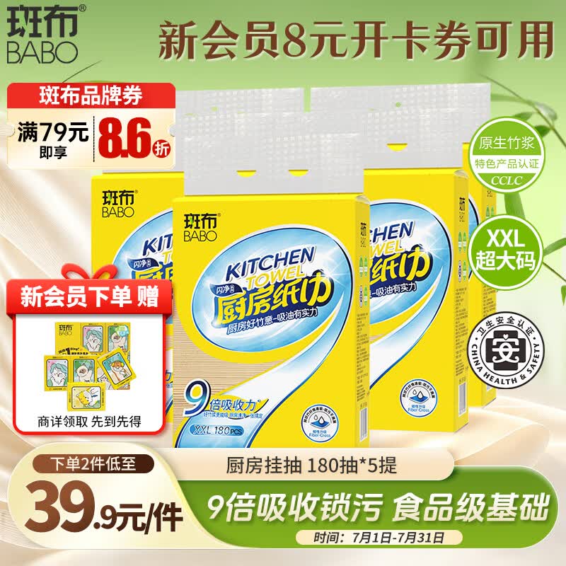 斑布厨房用纸 悬挂式抽纸180抽*5提 9倍吸收锁污不滴漏 厨房抽纸 整箱