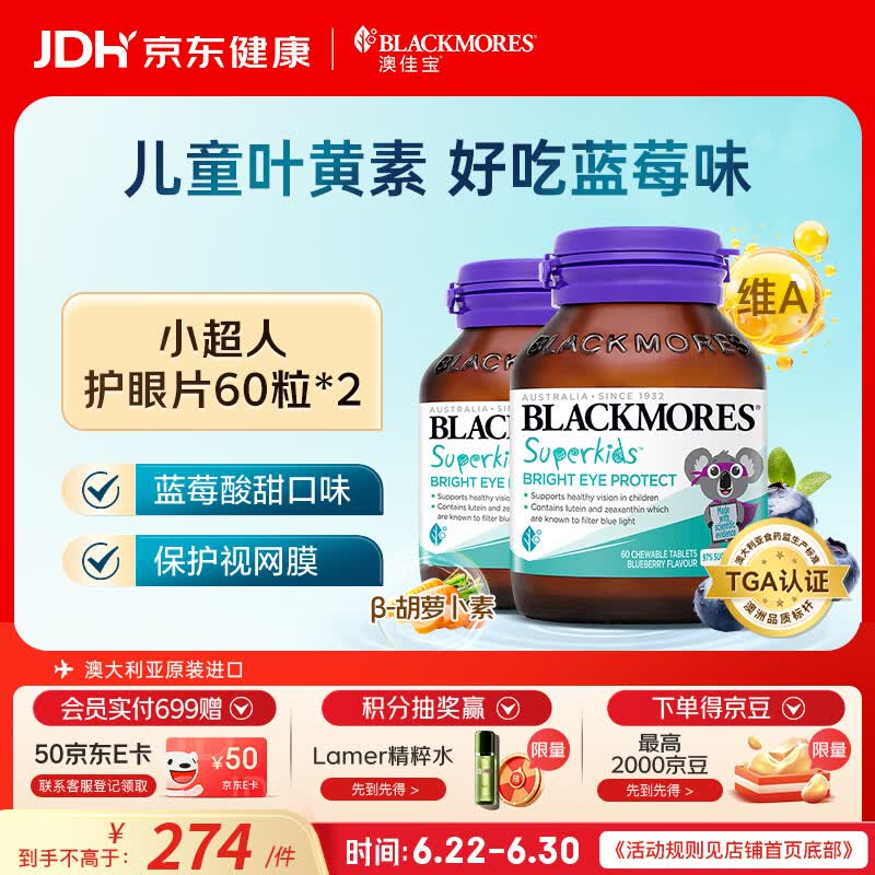 澳佳宝Blackmores叶黄素护眼复合配方补锌维生素60片*2瓶青少年