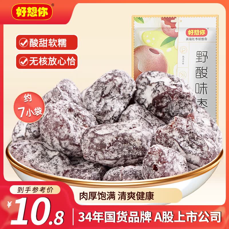 好想你 野酸味枣160g/袋 蜜饯果干休闲零食办公室小吃